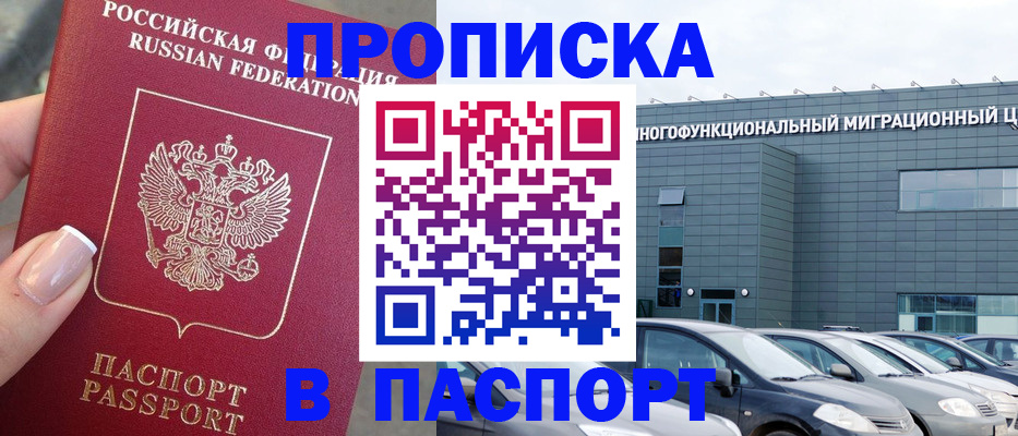 прописка для школы в Дзержинском