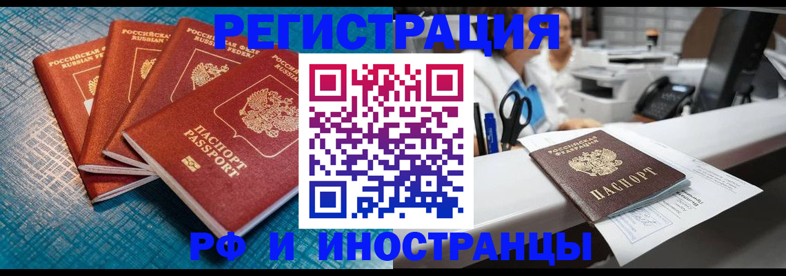 прописка регистрация в Дзержинском