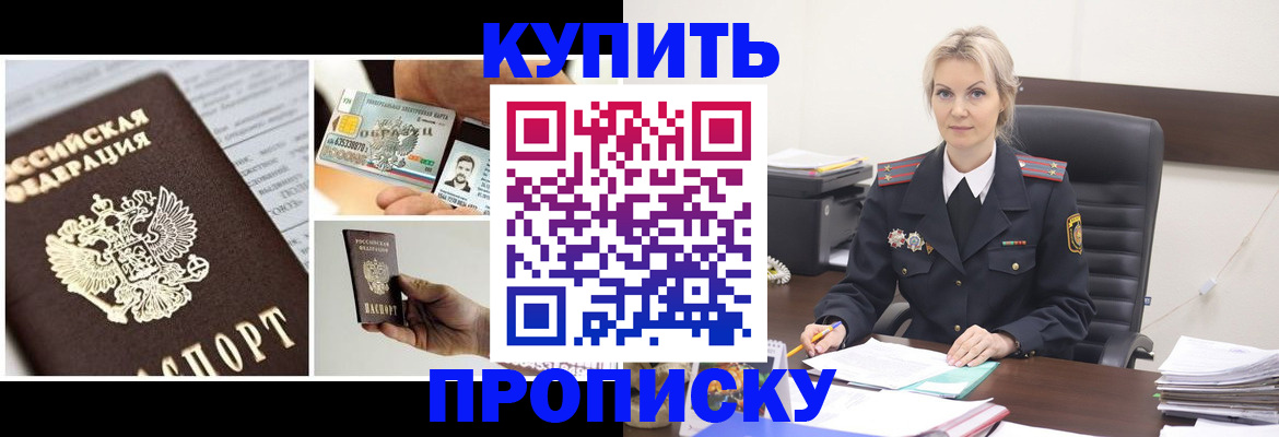 временная регистрация недорого в Дзержинском