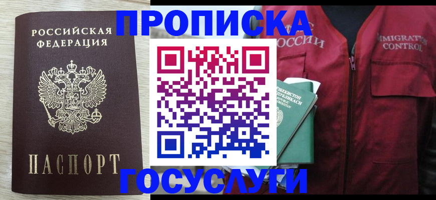 прописка от собственника в Дзержинском
