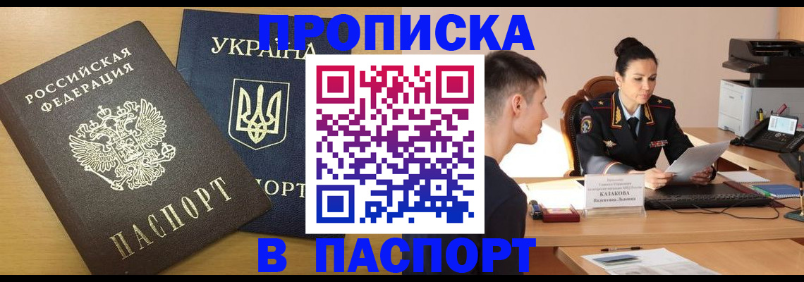 временная регистрация в Дзержинском